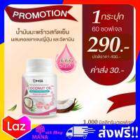 ริด้า โคโค่พลัส ริด้าคอลลาเจน น้ำมันมะพร้าวสกัดเย็น Rida Coconut Oil 1,000 มก. มะพร้าวริด้า ผสมคอลลาเจนญี่ปุ่น