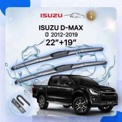 ก้านปัดน้ำฝนรถยนต์ ใบปัดน้ำฝน ISUZU D-MAX  ปี 2012 - 2019 ขนาด 22 นิ้ว , 19 นิ้ว (รุ่น 1 หัวล็อค U-HOOK)