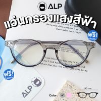 [โค้ดส่วนลดสูงสุด 100] ALP EMI Computer Glasses แว่นคอมพิวเตอร์ กรองแสงสีฟ้า Blue Light Block กันรังสี UV, UVA, UVB กรอบแว่นตา แว่นสายตา แว่นเลนส์ใส Square Style รุ่น ALP-BB0026