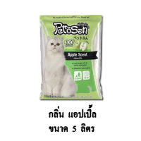 PettoSan Apple ทรายแมว กลิ่น แอปเปิ้ล ขนาด 5 ลิตร