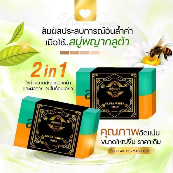 สบู่พญา-gluta-white-soap-ยิ่งขัดยิ่งใส