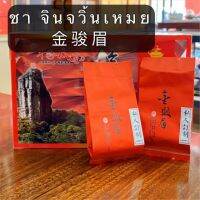 ชา ชาจีน จินจวิ้นเหมย 金骏眉 ชานำเข้า  สินค้าพร้อมส่ง ขนาด180กรัม