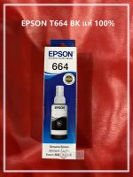 หมึกเติมของแท้ Epson T664 ฺBK สีดำ Refill Epson Original Gtech Shop