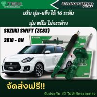 TEIN โช้คอัพ Suzuki Swift (ZC83)  2018 - ON คู่หน้า-คู่หลัง ENDURAPRO, ENDURAPRO PLUS