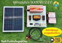 คุ้มสุด ชุดนอนนาโซล่าเซลล์ 3000W(Suoer) 24/220V พลังงานแสงอาทิตย์ แบตเตอรี่5A แผง20W สายคีบแบตเตอรี่ ครบชุดพร้อมใช้งาน ส่งด่วน