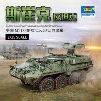 ผู้เป่าแตร1/35 00399รถขีปนาวุธต่อต้านรถถังอเมริกา M1134