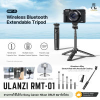 Ulanzi RMT-01 Wireless Bluetooth Extendable Tripod ไม้เซลฟี่และขาตั้งกล้อง ใช้ได้กับ Sony Canon Nikon DSLR สมาร์ทโฟน