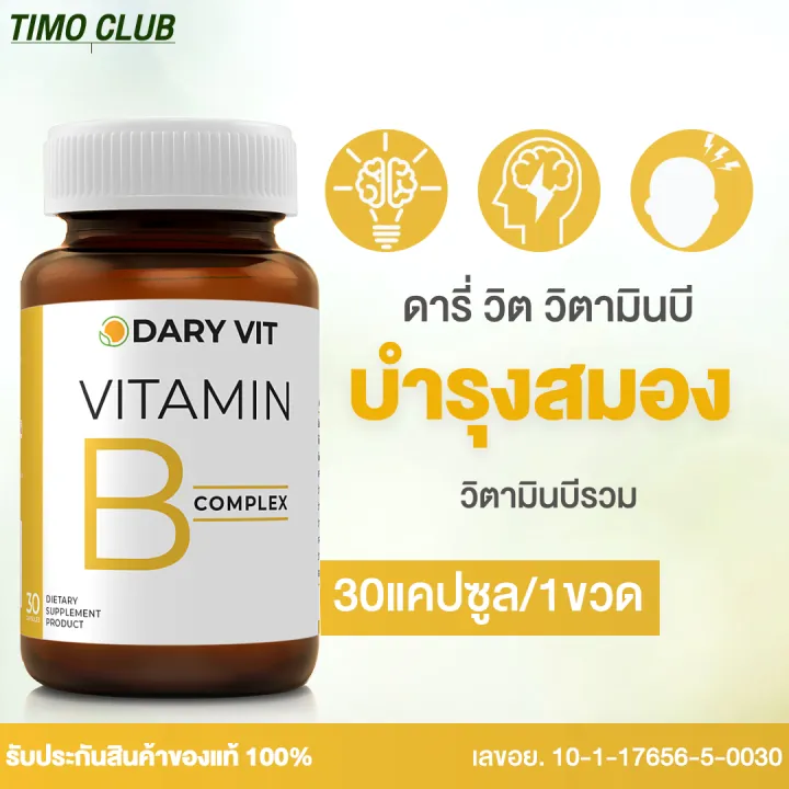 Dary Vit Vitamin B Complex ดารี่ วิต วิตามินบีรวม 1ขวด (30แคปซูล ...