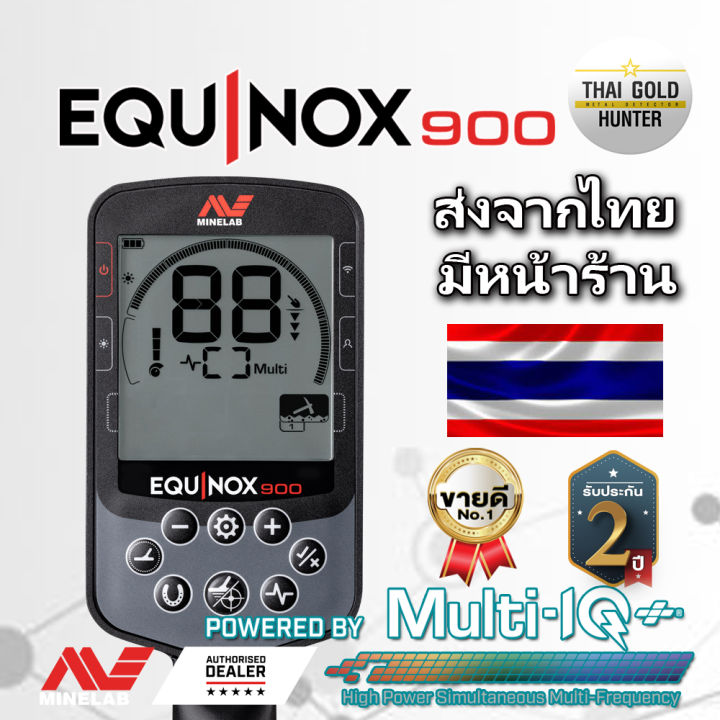 minelab-equinox900-เครื่องตรวจจับโลหะคุณภาพสูง-ส่งจากศูนย์จัดจำหน่ายในไทย-ชลบุรี