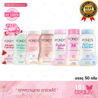 Ponds Powder พอนด์ส แป้งฝุ่น โปร่งแสง แป้งขายดีอันดับ1 (บรรจุ 50 กรัม)