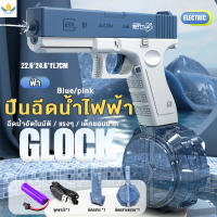 ?ของเล่นเด็ก?Glock electric water blaster ปืนฉีดน้ำ ปืนฉีดน้ำไฟฟ้า ปืนฉีดน้ำแรงๆ ยิงไกล ปืนฉีดน้ำเด็กสงกรานต์ Summer toys ของเล่นเด็ก ของขวัญเด็ก