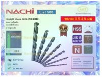 นาชิ Nachi ขนาด 0.50-4.90 มม.ดอกสว่านไฮสปีด ก้านตรง  List500 มาตรฐาน JISStraight Shank Drills (METRIC, มิลลิเมตร)