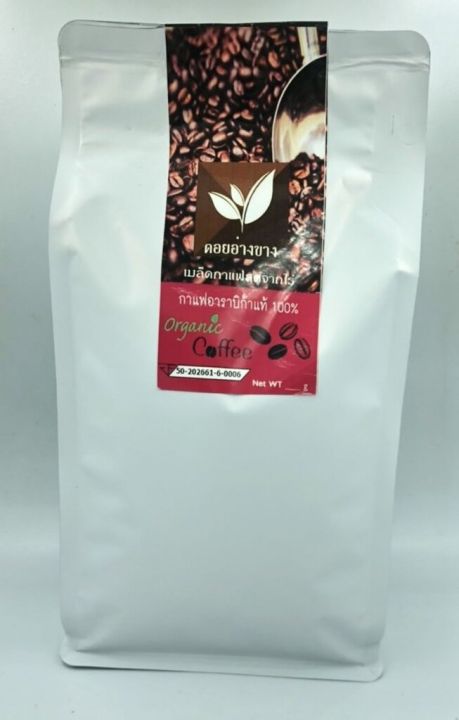 เมล็ดกาแฟ-ชนิดคั่วกลาง-ขนาด-500-กรัม-500-g-organic-roasted-bean-coffee-medium-roast-500-g-กาแฟอาราบิก้า-arabica-100-shade-grown-coffee-ปลูกกาแฟใต้ร่มเงา-เมล็ดกาแฟออร์แกนิค-ปลูกแบบธรรมชาติ-ปลอดสาร-จากย