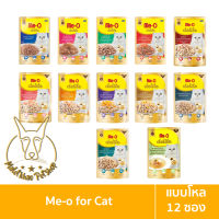 [MALETKHAO] Me-O (มี-โอ) Delite แบบโหล (12 ซอง) อาหารเปียกสำหรับแมวโต ขนาด 70 กรัม
