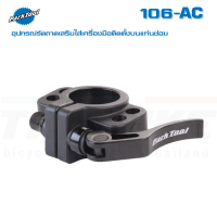 อุปกรณ์รัดถาดเสริมใส่เครื่องมือติดตั้งบนแท่นซ่อมจักรยาน Park Tool’s : 106-AC