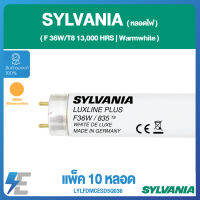 SYLVANIA F 36W/T8 13,000 HRS | Warmwhite | LYLFDMCESD5Q036 ( แพ็ค 10 ตัว )