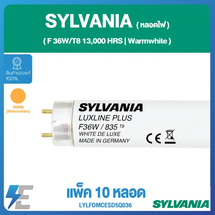 SYLVANIA F 36W/T8 13,000 HRS | Warmwhite | LYLFDMCESD5Q036 ( แพ็ค 10