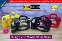 Nikon D600 D610 Cas Silicone ซิลิโคนเคสกล้อง เคสกันกระแทกกล้อง Nikon D600 D610 มือ 1 ตรงรุ่น พร้อมส่ง 4 สี