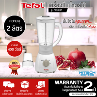 Tefal เครื่องปั่นน้ำผลไม้  รุ่น BL116166 พร้อมโถปั่น 2.0 ลิตร  กำลังไฟ 400 วัตต์ และปรับความเร็วได้ 2 ระดับ รับประกันสินค้า 2 ปี