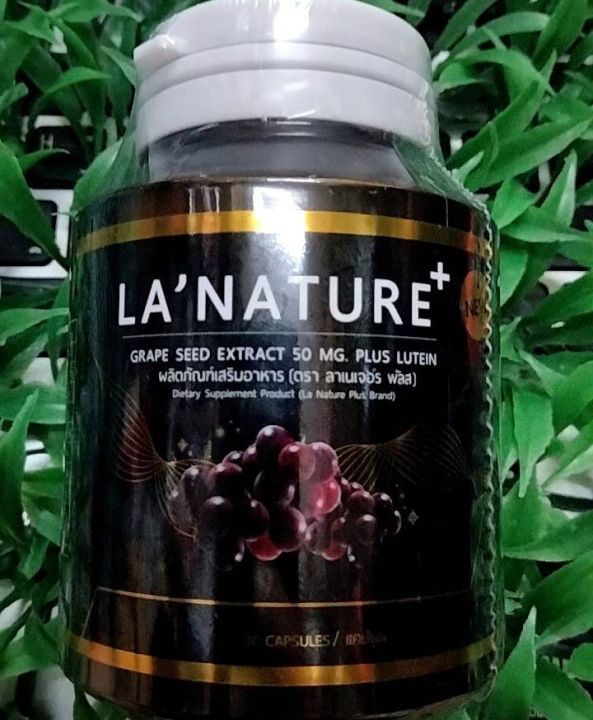 lanature-grape-seed-extract-ลาเนเจอร์-พลัส-สารสกัดจากเมล็ดองุ่น-ปริมาณ-30-แคปซูล