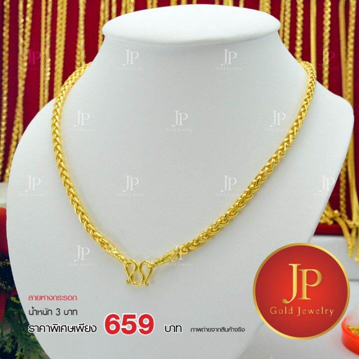 สร้อยคอ-ลายหางกระรอก-ทองหุ้ม-ทองชุบ-น้ำหนัก-3-บาท-jpgoldjewelry-บริการเก็บเงินปลายทาง