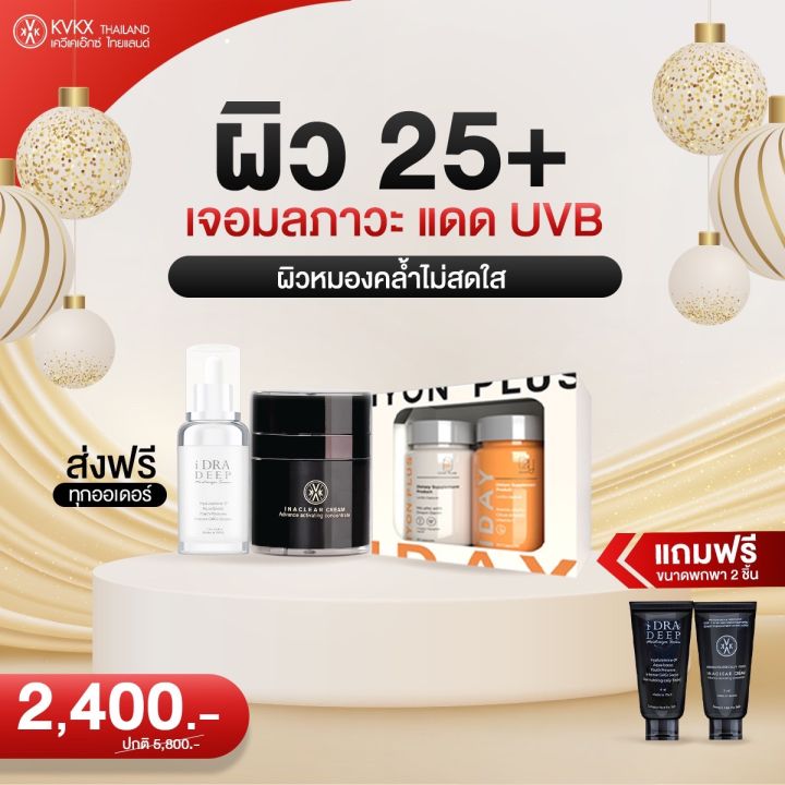 inaclear-cream-idra-deep-และ-อารหารผิว-iyon-iday