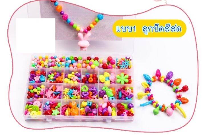 พร้อมส่งในไทย-ชุดร้อยลูกปัด-ขนาดใหญ่-ฟรีอุปกรณ์-สร้อย-ที่คาดผม-ลูกปัด-diy-ของเล่นเสริมพัฒนาการ