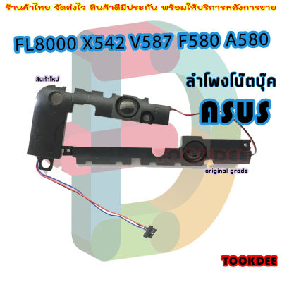 ลำโพง สำหรับ Asus  FL8000 X542 V587 F580 A580