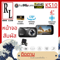 KS10??กล้องติดรถยนต์ 4.0 หน้าจอสัมผัส 2K Dash Cam กล้องคู่ย้อนกลับ 1296P รถ DVR วิดีโอ 170 °