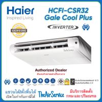 แอร์แขวนใต้ฝ้า Haier HCFI-CSR32 INVERTER Gale Cool Plus R32 ไฮเออร์ แอร์แขวน