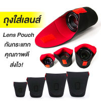 ถุงใส่เลนส์ กันกระแทก Lens Pouch Bag กระเป๋าใส่เลนส์ กระเป๋าเลนส์