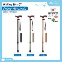 ไม้เท้าช่วยพยุง Walking Stick รุ่น OT อิชิโกะ-อิชิเอะ สินค้าแบรนด์นำเข้าจากประเทศญี่ปุ่น