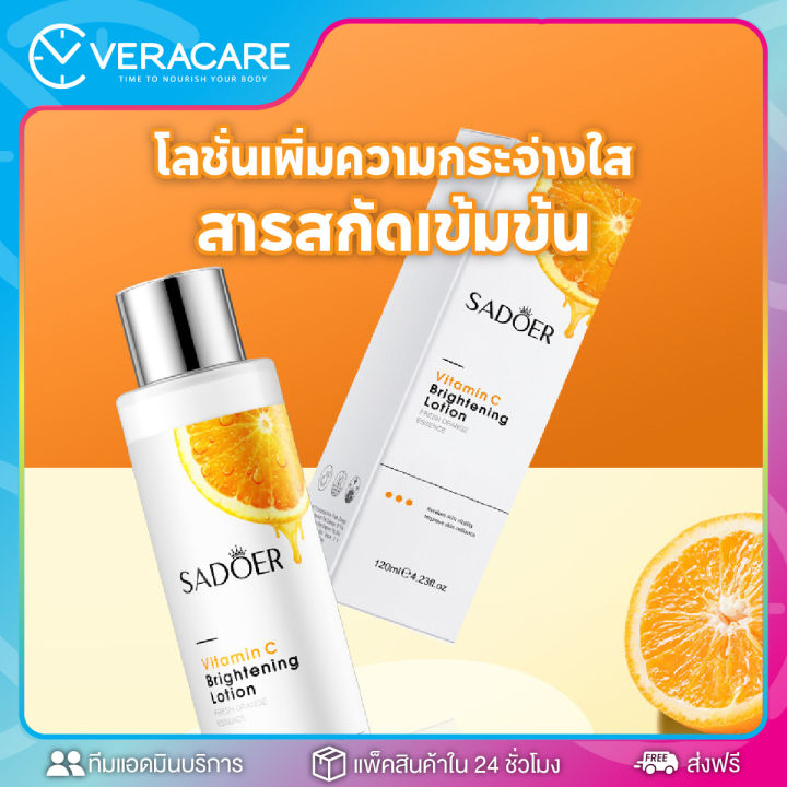 vc-น้ำตบ-sadoer-vitamin-c-น้ำตมวิตซี-โลชั่น-ครีมทาผิว-สารสกัดเข้มข้นจากส้ม-โลชั่นบำรุงผิวโลชั่น-ครีมวิตามินซี-โลชั่นทาผิว-ครีมทาผิวขาว