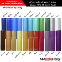 สติ๊กเกอร์สะท้อนแสง Inter Reflective Premium Quality สำหรับติดรถยนต์ ป้ายสัญญาณ ป้ายโฆษณา กว้าง 24 นิ้ว ยาว 1 เมตร (ตัดแบ่งจากม้วนเต็ม)