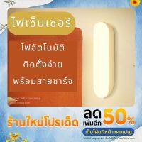 (Flash-Sale) ไฟหัวเตียง ไฟอัตโนมัติ ไฟเซนเซอร์อัตโนมัติ  ไฟLED ไฟติดห้องนอน ชาร์จผ่านUSB (ได้เฉพาะ: Warm light) สุดคุ้ม โคม ไฟ ห้องน้ำ ไฟห้องน้ำ ไฟห้องน้ำเพดาน ไฟห้องน้ำled