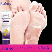 【พร้อมส่ง】AICHUN  ครีมทาเท้าแตก ส้นเท้าแตก หัวเข่าด้าน ตาตุ่มดำ ข้อศอกด้าน ช่วยให้ผิวชุ่มชื่น รักษาผิวเท้าแห้งแตก Skin Softener