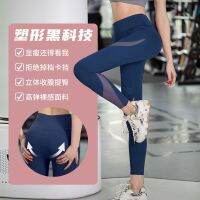 Cross-border new splicing yarn net nine minutes of pants stretch tight yoga pants peach hip movement of tall waist nude fitness pants