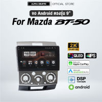 จอแอนดรอย ตรงรุ่น Alpha Coustic 9 นิ้ว สำหรับรถ Mazda Bt50