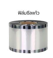 ฟิล์ม ซีลแก้ว  ฟิล์มปิดฝาแก้ว