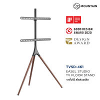 Mountain ขาตั้งทีวี สไตล์นอร์ดิก รองรับขนาด 45-65 นิ้ว ใช้ได้กับทุกยี่ห้อ #TVSD-461 MINIMAL EASEL STUDIO TV FLOOR STAND