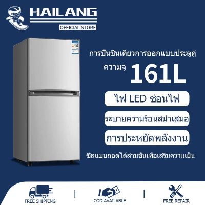 [Hot Product] HAILANG MALL ตู้เย็น 2 ประตูความจุรวม161LRefrigeratorขนาด5.6Qสามารถใช้ได้ในบ้านหอพัก ที่ทำงาน และครอบครัว