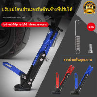 ขาตั้งข้าง กันลื่น ขาตั้งข้างแต่ง ปรับความสูงได้ สำหรับ WAVEทุกรุ่น/Super Cub/MSX/PCX/Demon/Ninja/pcx2019/สแตนยกรถxmax300/ขาตั้งรถมอไซadv150ขาตั้งมอไซค์CNC