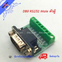 DB9 RS232 Male Terminal Connector