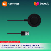 Xiaomi Watch S1 Charging Dock ที่ชาร์จไร้สายสำหรับ Xiaomi Watch S1เท่านั้น (รับประกัน 6 เดือน)