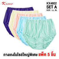 K-SARA **Best seller ** ราคา 1 ตัว 80.-  และ 5 ตัว 359.-** กางเกงในเต็มตัว BIG SIZE ไซส์พิเศษ ทรงเต็มตัว (LL - EL) ผ้าNylon ทอลาย  KX4802