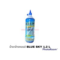 น้ำยา BLUE SKY สีฟ้า (ขวด) อะไหล่รถยนต์ ราคาถูก