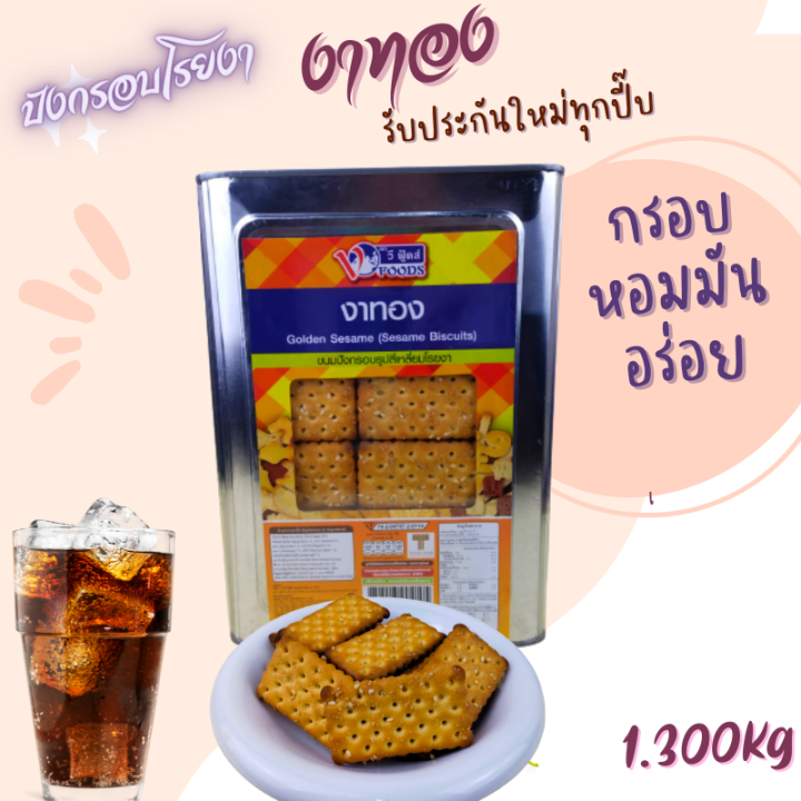 ขนมปี๊บ-ขนมปี๊บงาทอง-ขนมปังโรยงา-ปี๊บกลาง-1-300กิโลกรัม-รับประกันใหม่ทุกปี๊บ-กรอบ-หอมมัน-อร่อย-พร้อมส่งทุกวัน