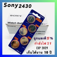 [พร้อมส่ง ] ถ่าน Sony lithium CR 2430 3.V [งานเเท้]