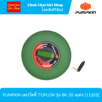 PUMPKIN เทปวัดที่ TOPLON รุ่น BK 20 เมตร สายเทปประกอบด้วยใยแก้วถึง 24 เส้น ทนทาน ไม่ยืดง่าย