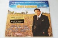 ชรินทร์ นันทนาคร - ทุ่งรวงทอง